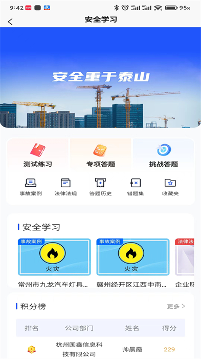 安管通 v2.7.0 安卓版 3