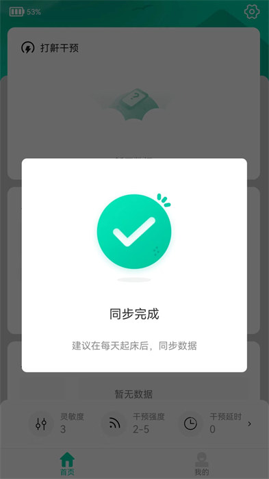 云中飛睡眠sleeplus v5.4.01 安卓版 1