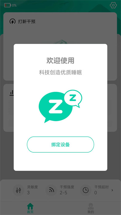 云中飛睡眠sleeplus v5.4.01 安卓版 0