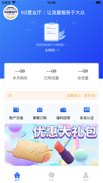 5g營業(yè)廳app v2.1.8 安卓版 0