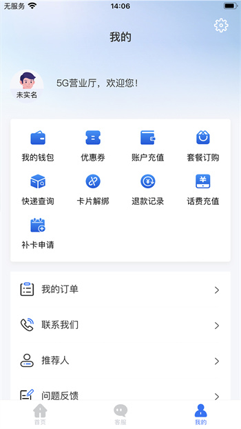 5g營業(yè)廳app v2.1.8 安卓版 1