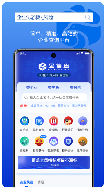 企信查 v5.4.1 安卓版 1