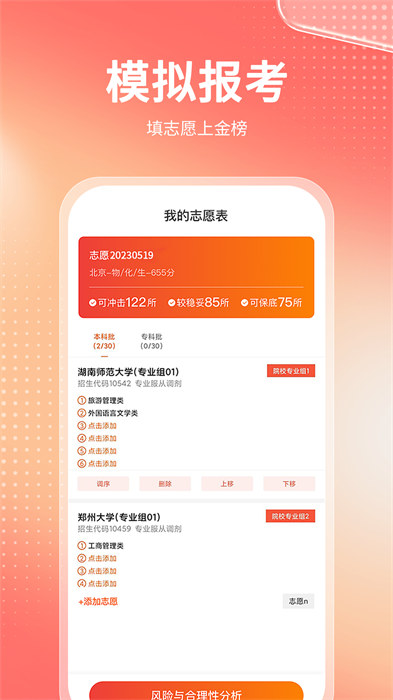 金榜志愿填報 v2.4.1 安卓版 0