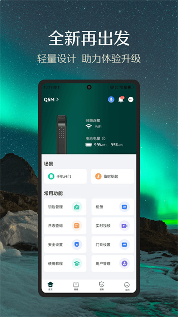 德施曼智能app v6.7.1 安卓版 1