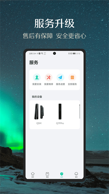 德施曼智能app v6.6.3 安卓版 2