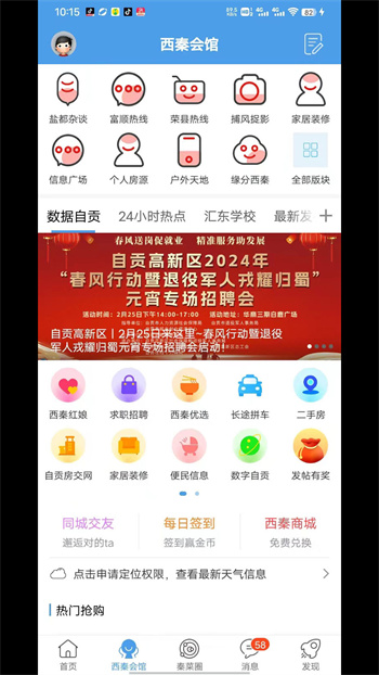 自貢在線鹽都雜談app v6.5.1.3 安卓版 0