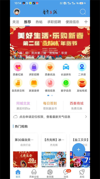 自貢在線鹽都雜談app v6.5.1.3 安卓版 2