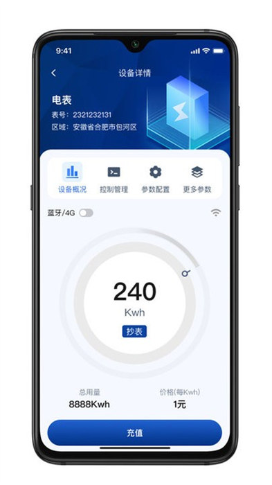 叮叮能源 v1.2.6 安卓版0