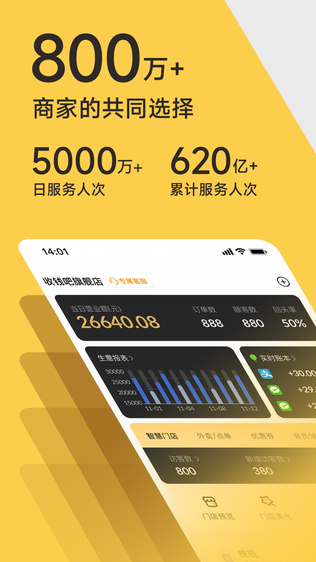 收錢吧app最新版 v6.4.0 官方安卓版 0