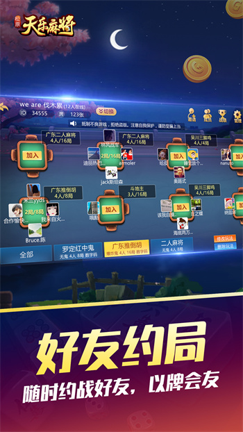 天乐松原麻将 v1.0.6 手机版2