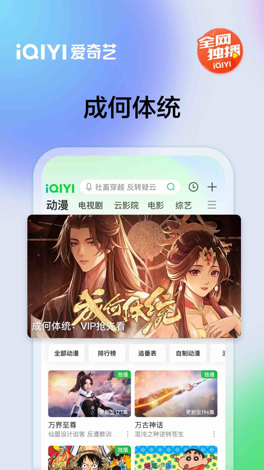 愛奇藝手機app v15.9.5 安卓版 2