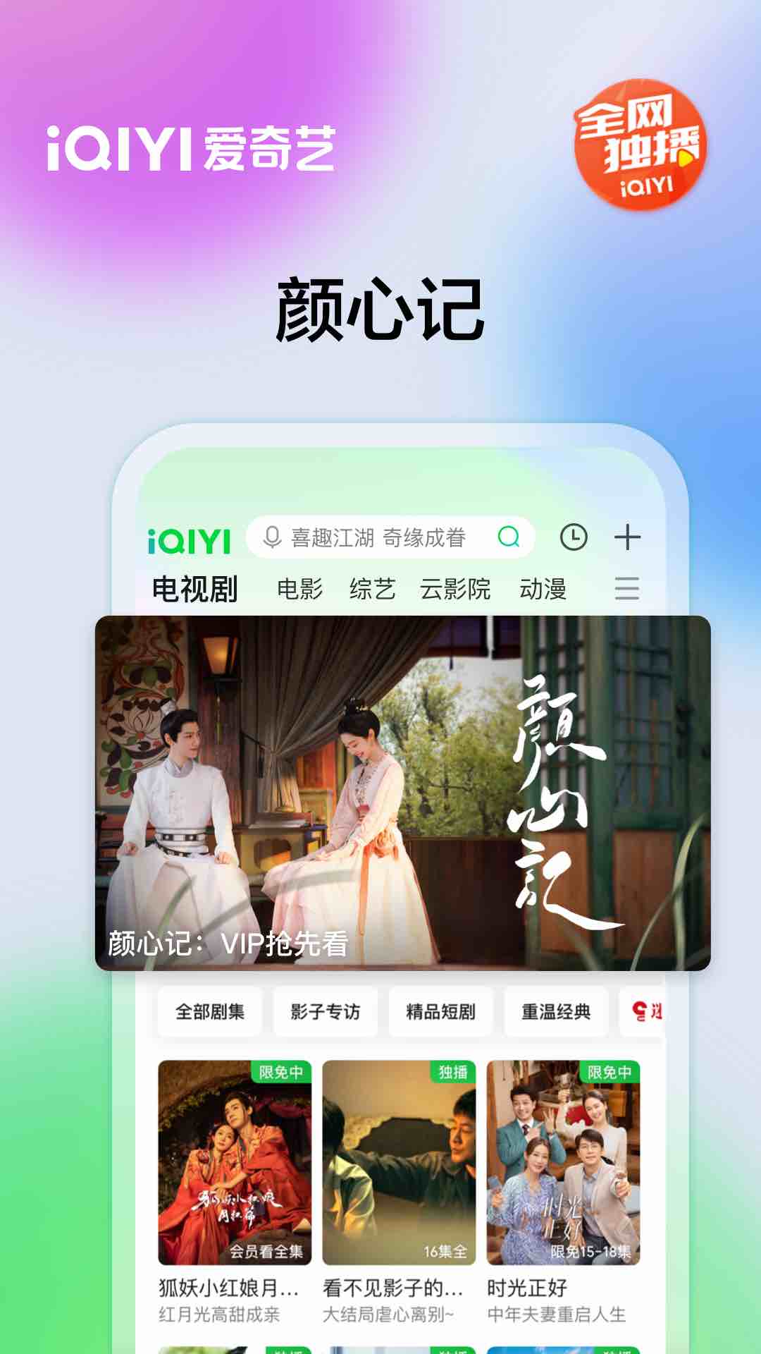 愛(ài)奇藝手機(jī)app v15.9.5 安卓版 0