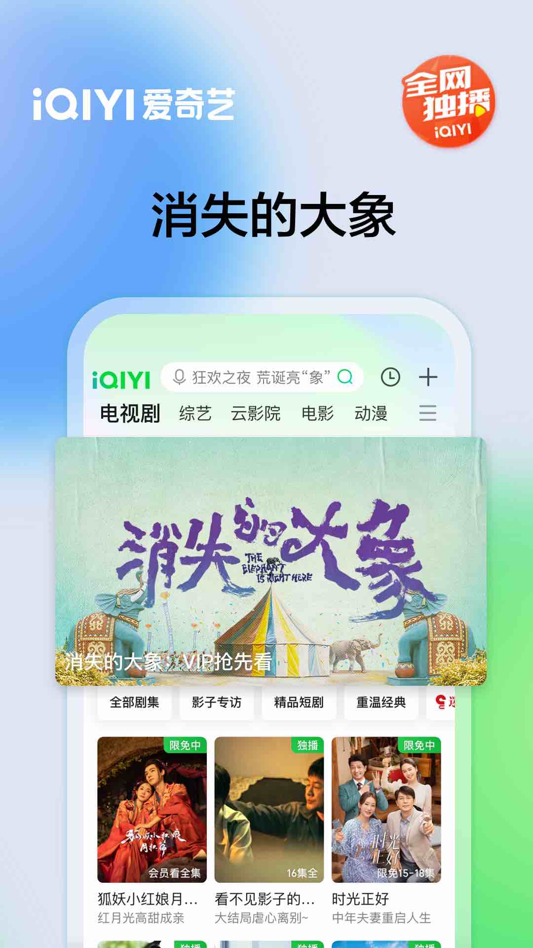 愛(ài)奇藝手機(jī)app v15.9.5 安卓版 3