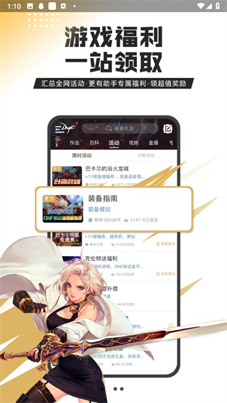 dnf助手安卓版 v3.24.0 最新版 1