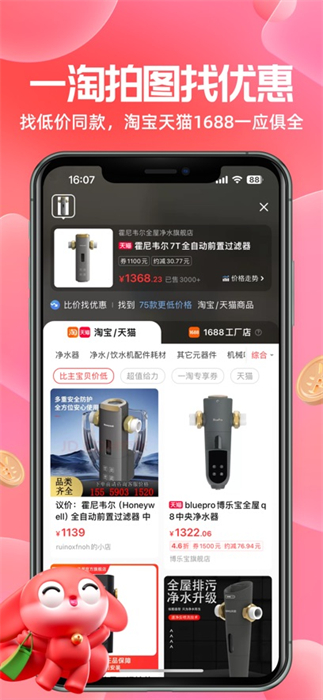 一淘ios客户端 v9.36.1 iPhone官方版6