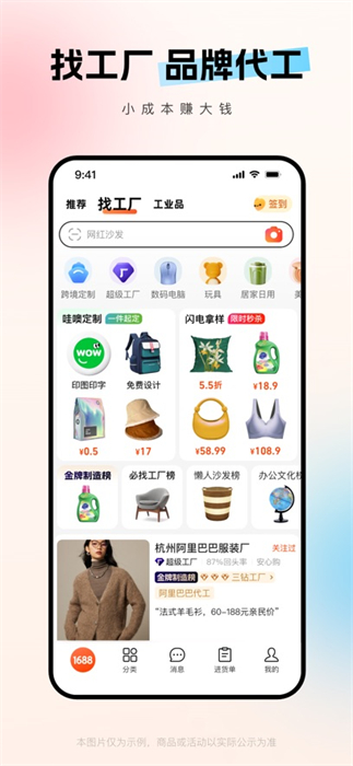 阿里巴巴苹果最新版 v11.31.1 官方iphone版3