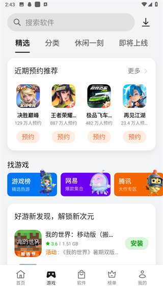 oppo應(yīng)用商店 安裝最新版本 v11.19.0 安卓手機版 0