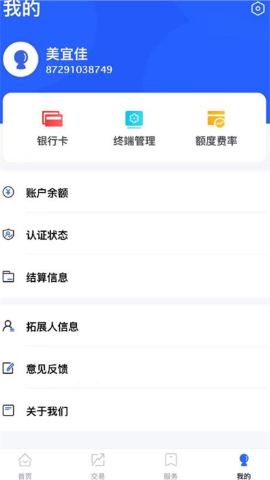 卡樂(lè)寶刷卡機(jī) v1.8.9 安卓版 1