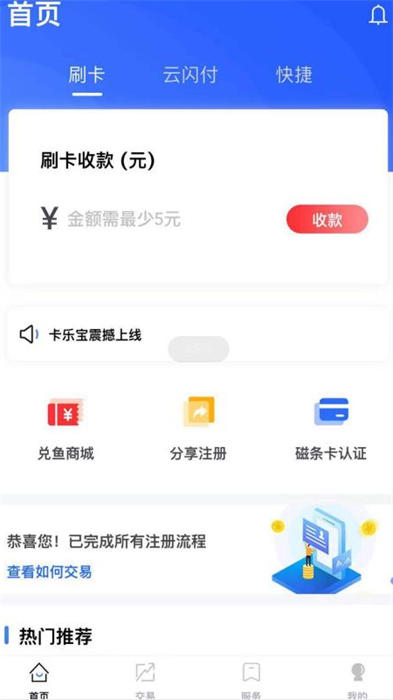 卡樂寶刷卡機 v1.8.9 安卓版 2