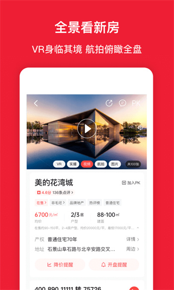 新房工作臺 v9.97 安卓版 0