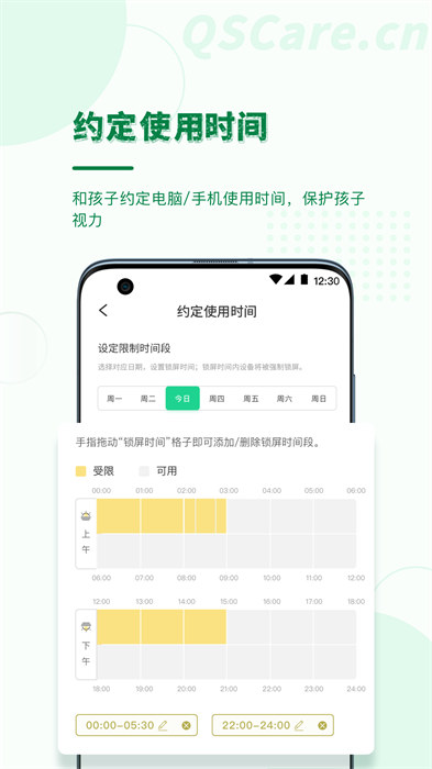 青松守護軟件家長版 v3.6.0 安卓版 0
