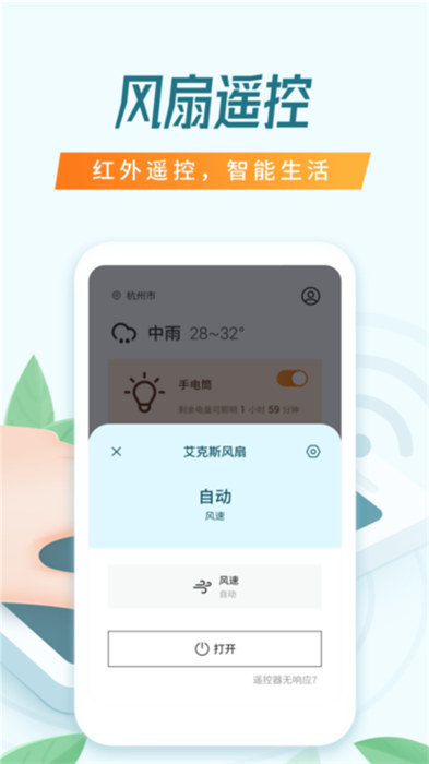 空調(diào)電視萬(wàn)能遙控器app v42.5 安卓版 1