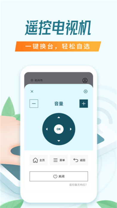 空調(diào)電視萬(wàn)能遙控器app v42.5 安卓版 2