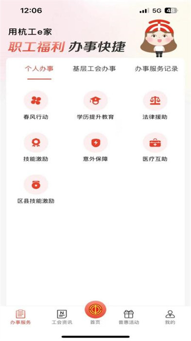 杭州工會網(wǎng)(杭工e家) v3.0.7安卓版 1