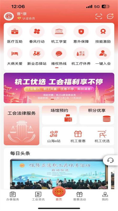 杭州工會網(wǎng)(杭工e家) v3.0.7安卓版 2