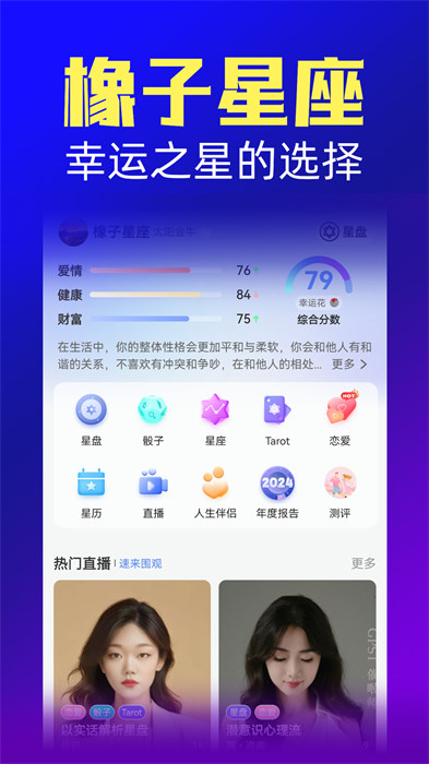 橡子星座最新版本 v7.3.0 安卓版 2