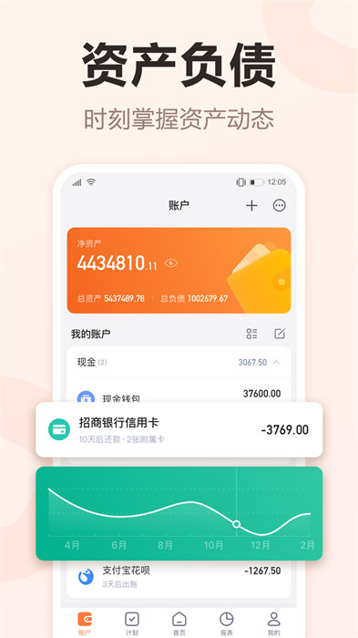 挖財記賬理財官方版 v12.9.19 官方安卓版 3