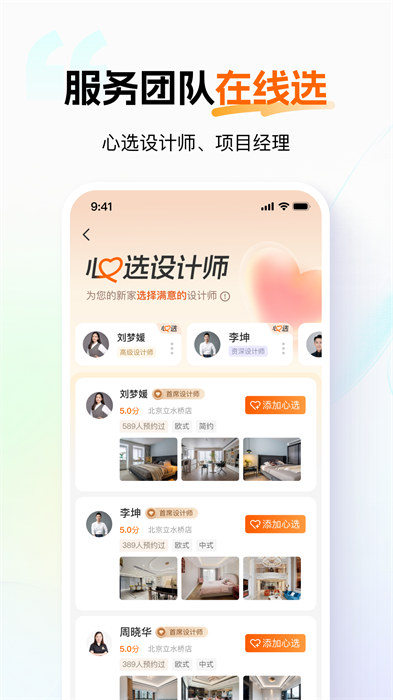 百安居一站式裝修 v8.9.3 安卓版 1