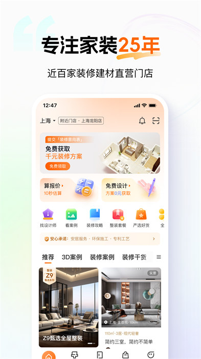 百安居一站式装修 v8.9.3 安卓版3