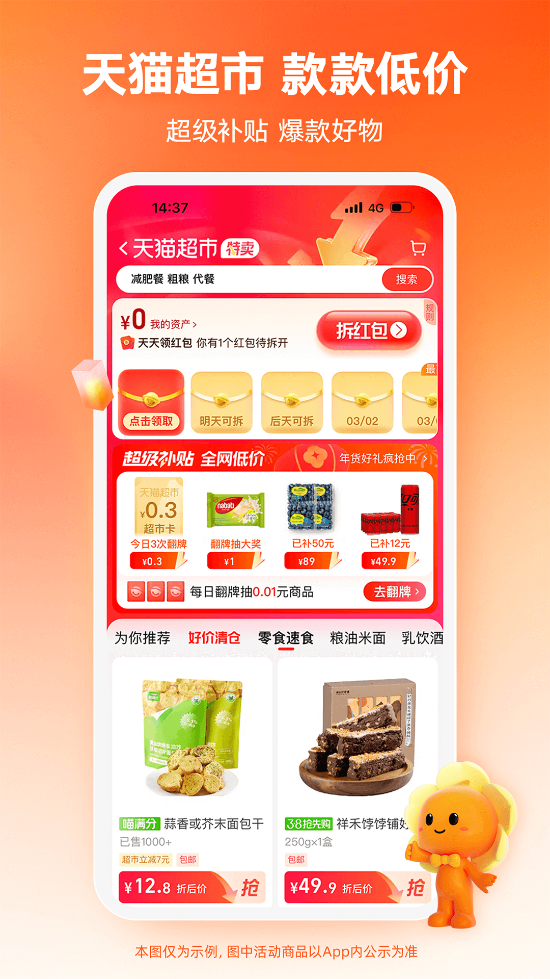 淘寶特價(jià)版免費(fèi)下載安裝 v10.39.3 安卓版 3