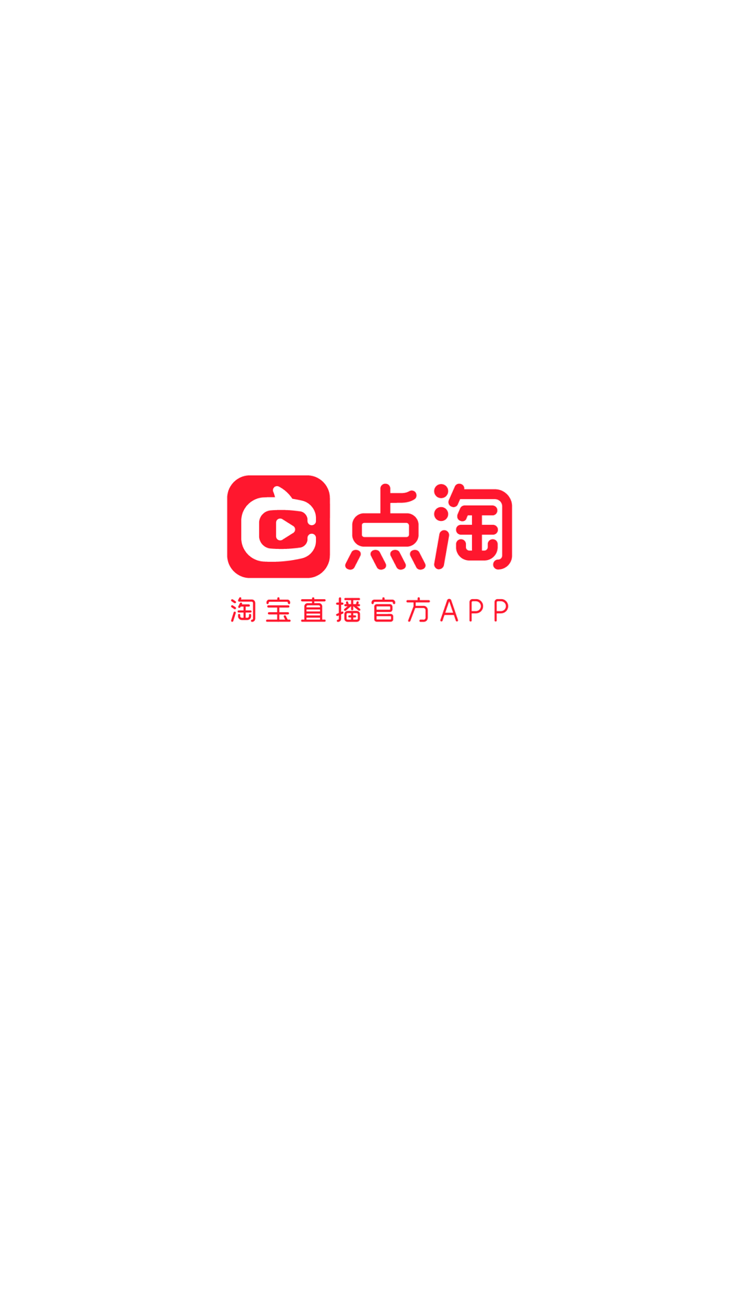 淘宝直播app最新版本(改名点淘) v3.60.19 官方手机版0