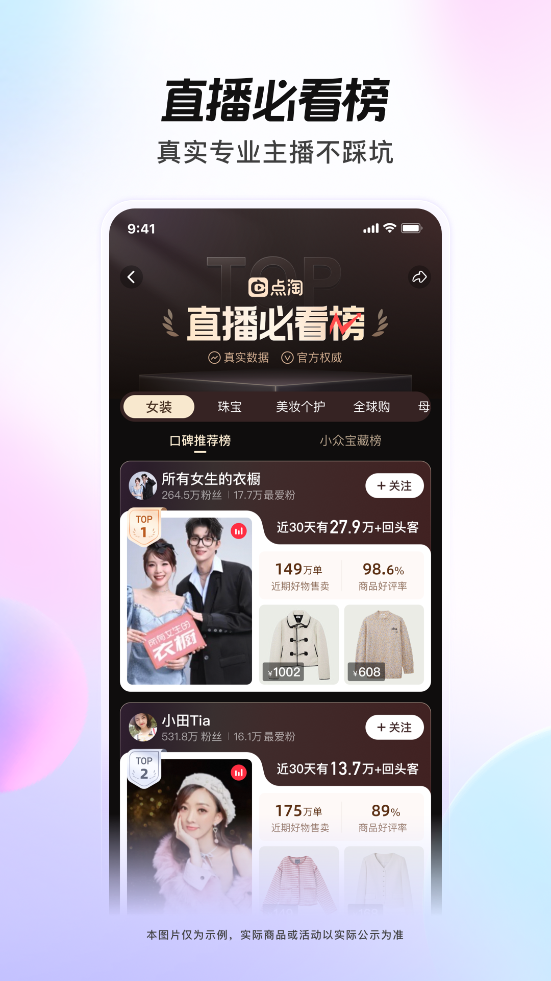淘宝直播app最新版本(改名点淘) v3.60.19 官方手机版2