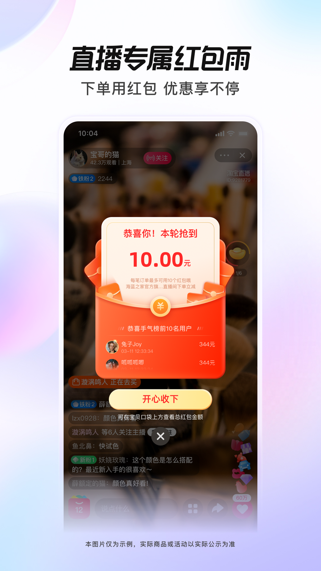 淘宝直播app最新版本(改名点淘) v3.60.19 官方手机版1