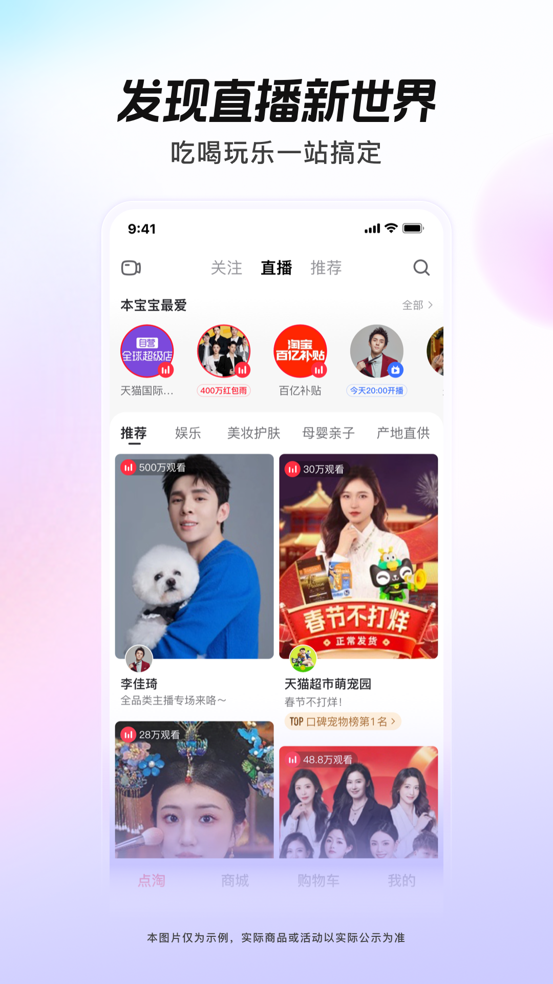 淘宝直播app最新版本(改名点淘) v3.60.19 官方手机版3
