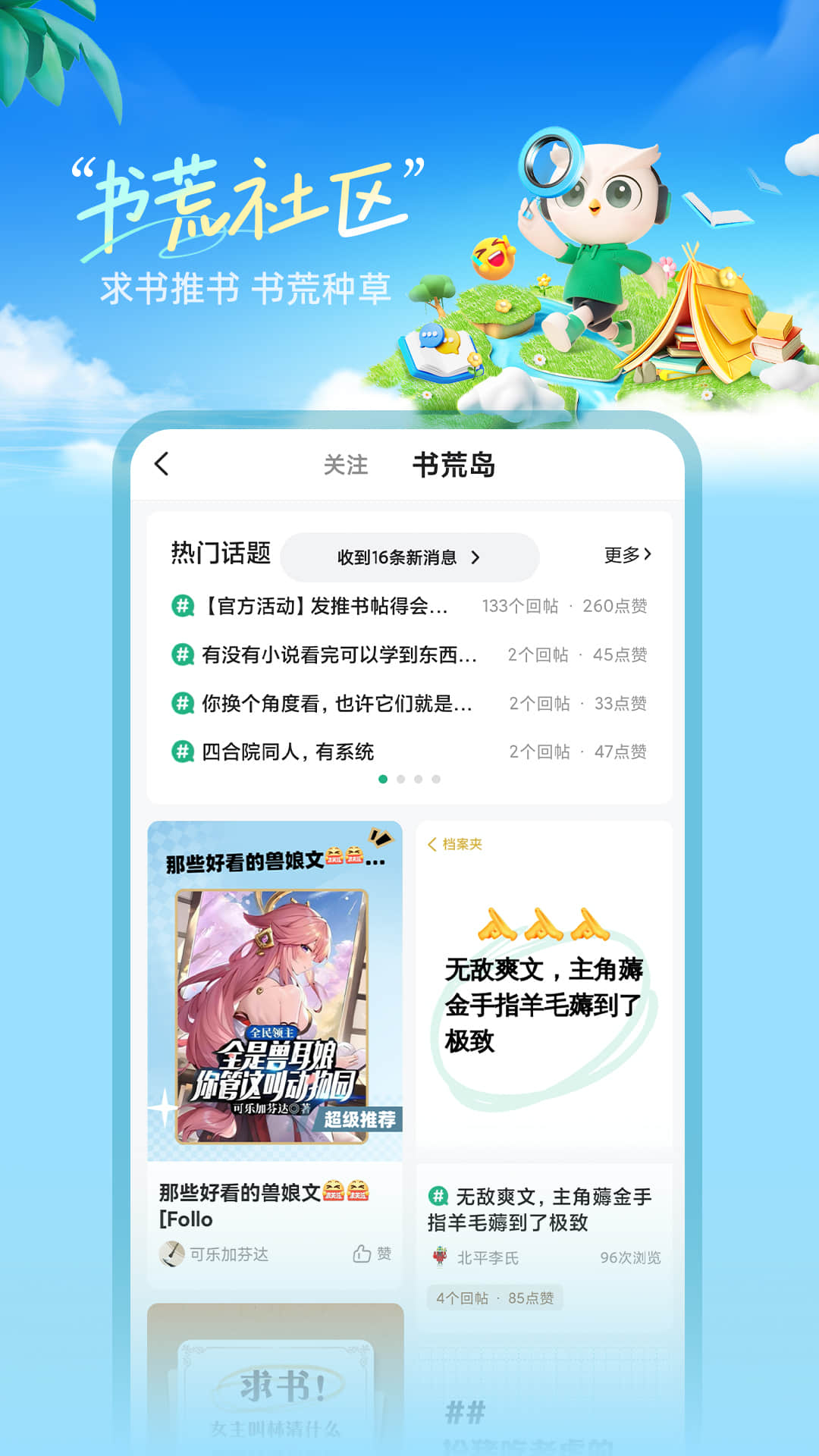 書旗小說免費下載 v12.2.5.223 安卓版 0