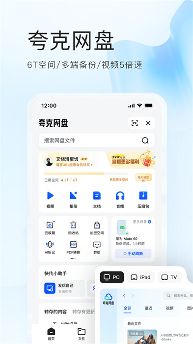 夸克網(wǎng)盤手機版 v7.0.1.591 官方安卓版 2