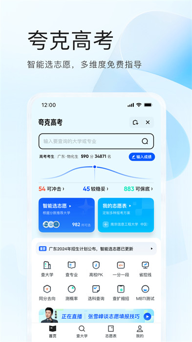 夸克網(wǎng)盤手機版 v7.0.1.591 官方安卓版 1