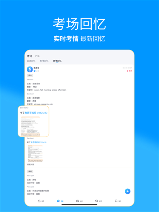 雅思哥ipad版 v12.19.1 蘋果ios版 2