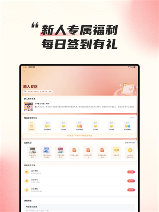 高途课堂ipad版 v4.97.3 ios版2