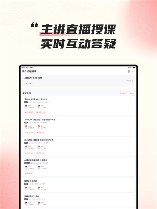 高途課堂ipad版 v4.97.3 ios版 3