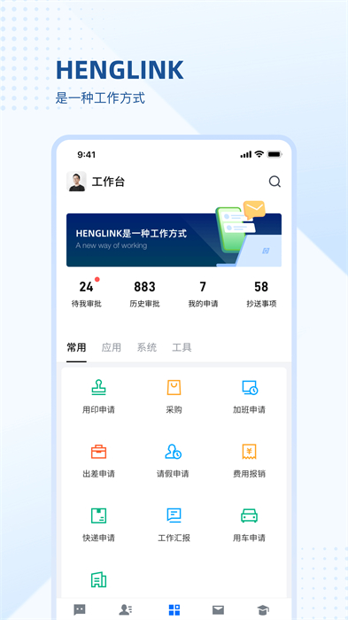 henglink app v2.26.0 安卓版 2