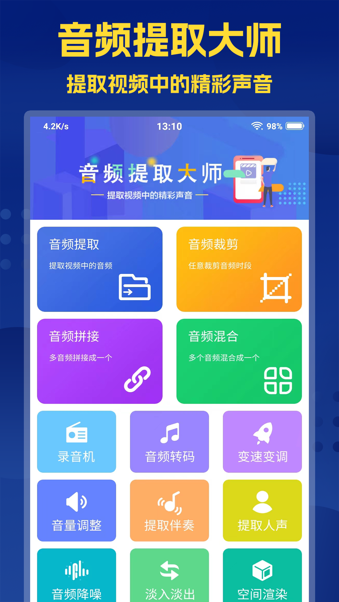 音頻提取大師 v2.5.7 安卓版 1