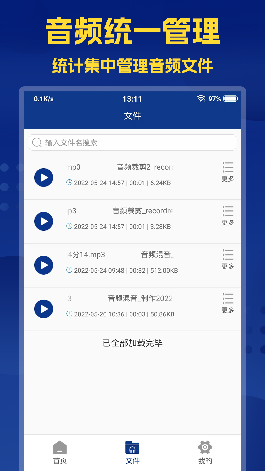 音頻提取大師 v2.5.7 安卓版 3