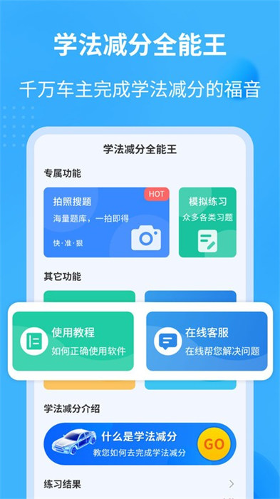 學法減分全能王 v1.6.4 安卓版 2