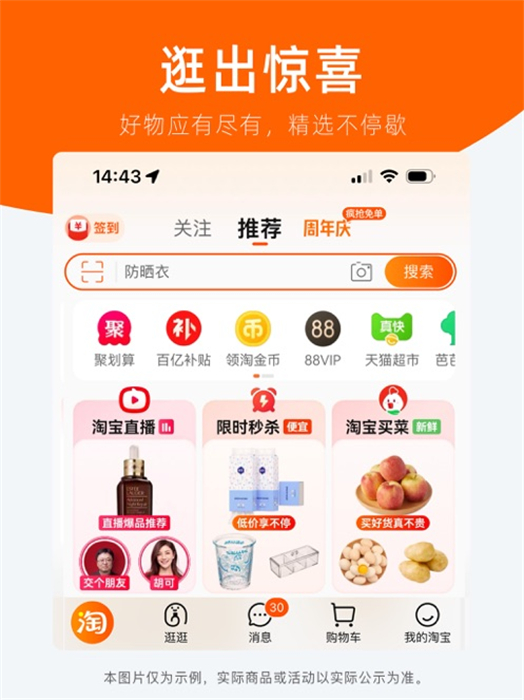 淘宝ipad版 v10.37.21 官方苹果版1