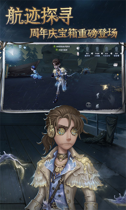 第五人格官方正版 v1.5.103 安卓版2